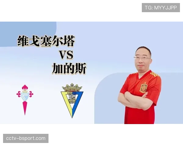 保级生死战前瞻:塞尔塔与加的斯为最后希望而战